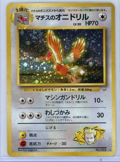 Lt. Surge's Fearow Pokémon Japanese Leaders' Stadium #022 (swirl)