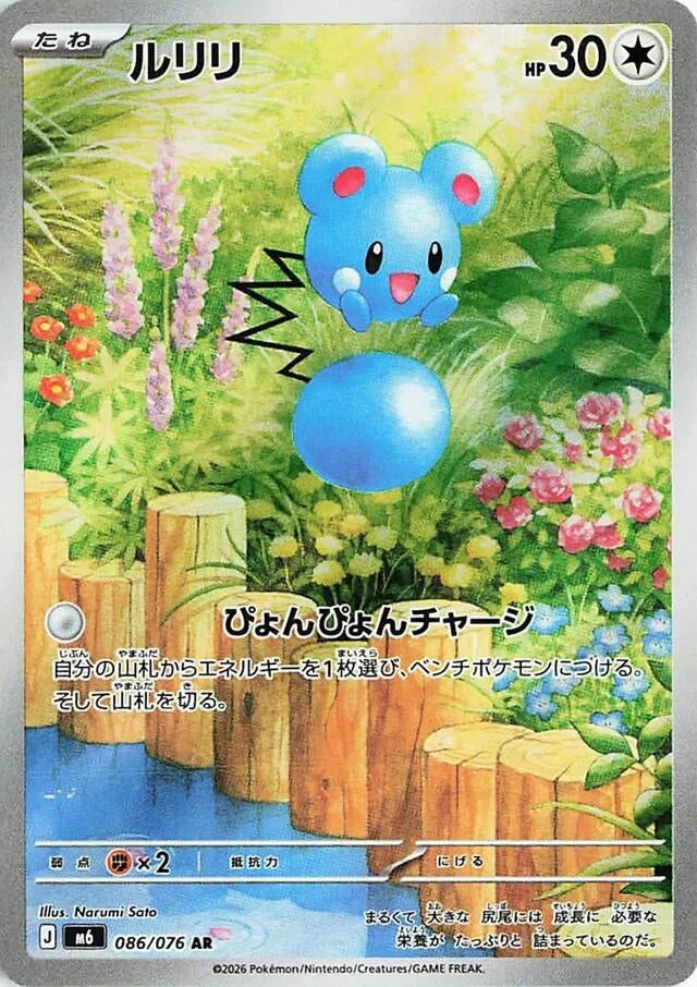 Azurill (086/076) (M6: Storm Emeralda)