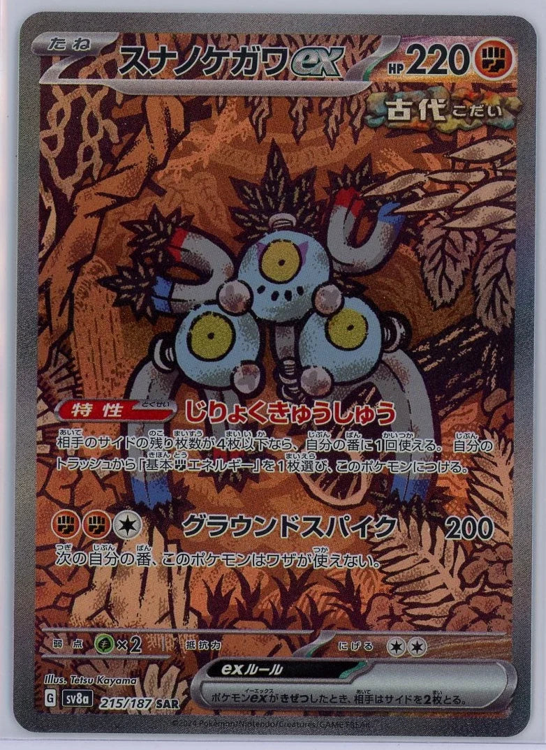 Sandy Shocks ex Pokémon Terastal Festival Special Art Rare #215/187 (JP)