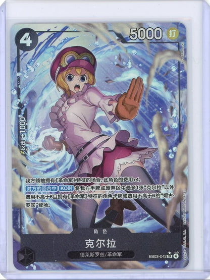 Koala One Piece EB03-042 Alt Art (Japanese)