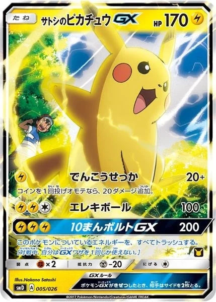 Ash's Pikachu-GX (Ash vs Team Rocket Deck Kit) (005/026) (Ash vs Team Rocket Deck Kit (JP Exclusive)) (AVTR)