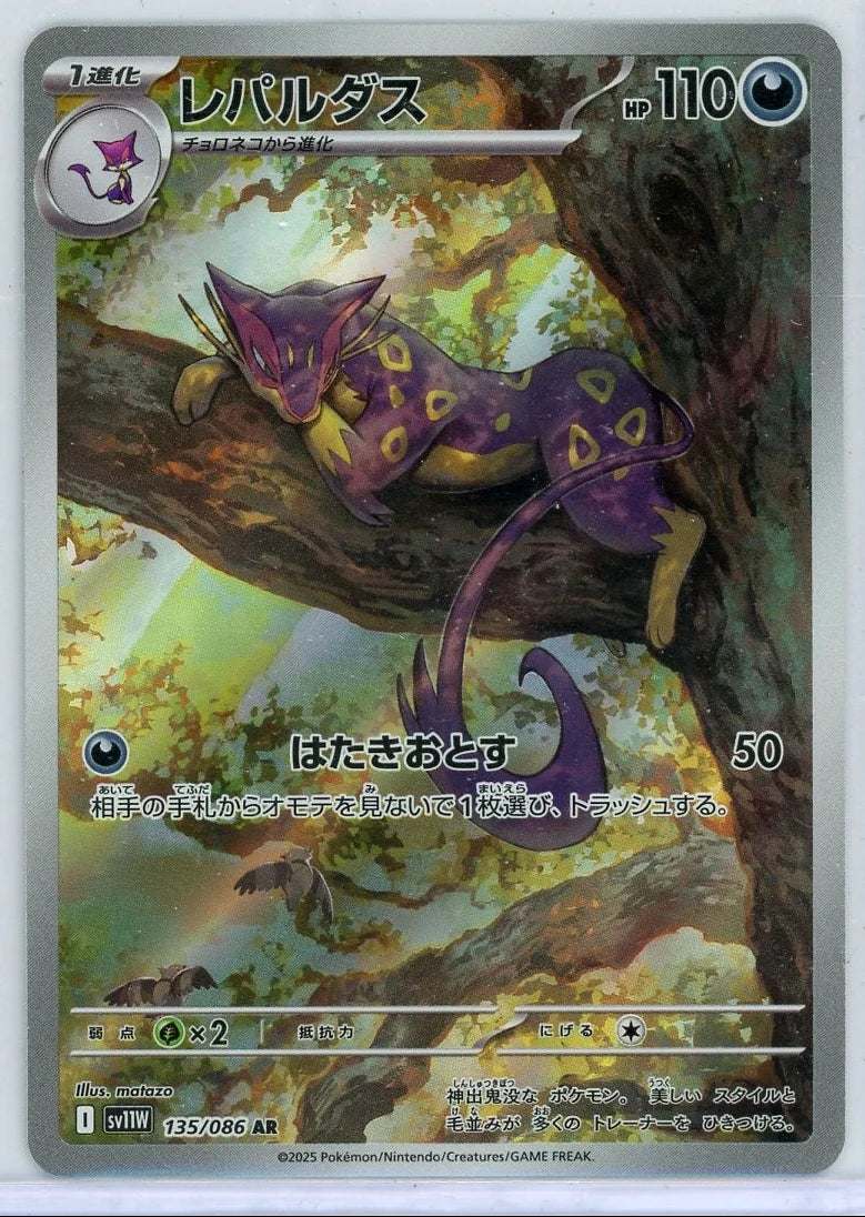 Lipard Pokémon White Flare Art Rare #135/086