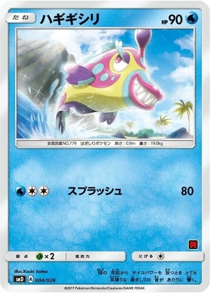 Bruxish (Ash vs Team Rocket Deck Kit) (004/026) (Ash vs Team Rocket Deck Kit (JP Exclusive)) (AVTR)