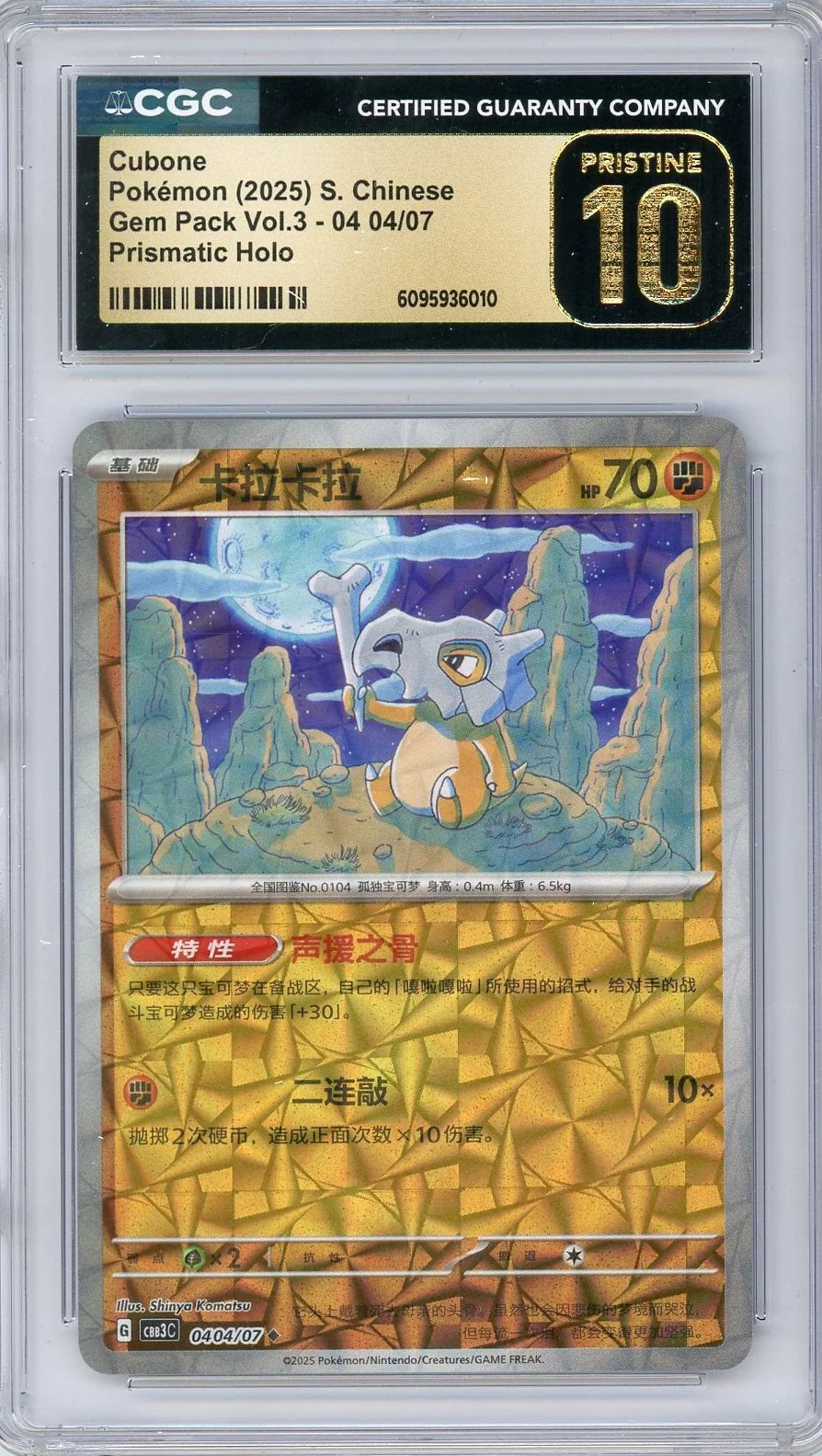 Cubone 2025 Pokemon Simplified Chinese Gem Pack Vol 3 Prismatic holo CGC 10 Pristine