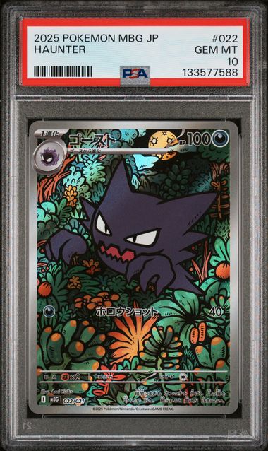 Haunter 2025 Pokemon MGB (Japanese) #022/021 PSA 10