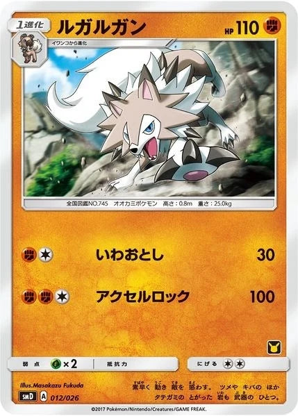 Lycanroc (Ash vs Team Rocket Deck Kit) (012/026) (Ash vs Team Rocket Deck Kit (JP Exclusive)) (AVTR)