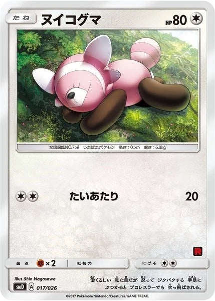 Stufful (Ash vs Team Rocket Deck Kit) (017/026) (Ash vs Team Rocket Deck Kit (JP Exclusive)) (AVTR)