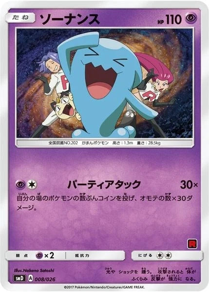 Wobbuffet (Ash vs Team Rocket Deck Kit) (008/026) (Ash vs Team Rocket Deck Kit (JP Exclusive)) (AVTR)