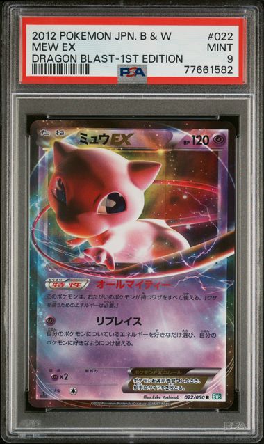 Mew EX Pokémon 2012 Dragon Blast (Japanese) #022 PSA 9