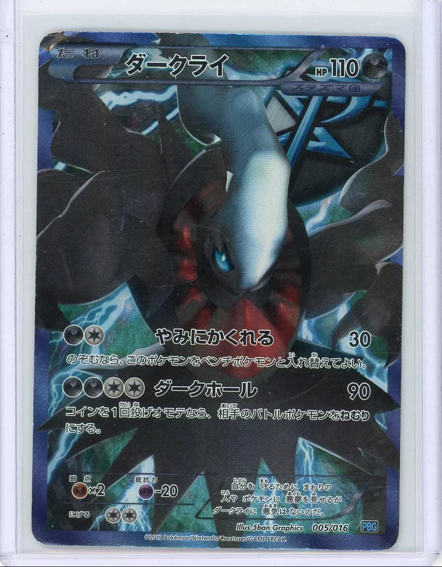 Darkrai 2012 Pokemon Team Plasma Battle Gift Set (Japanese) #005/016 DMG (Copy)