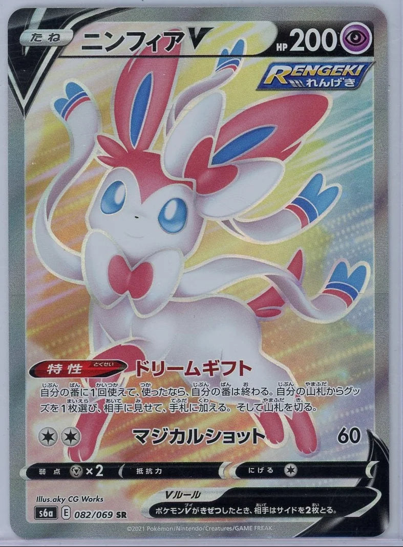 Sylveon V 2021 Pokémon Eevee Heroes #082/069 (Japanese)