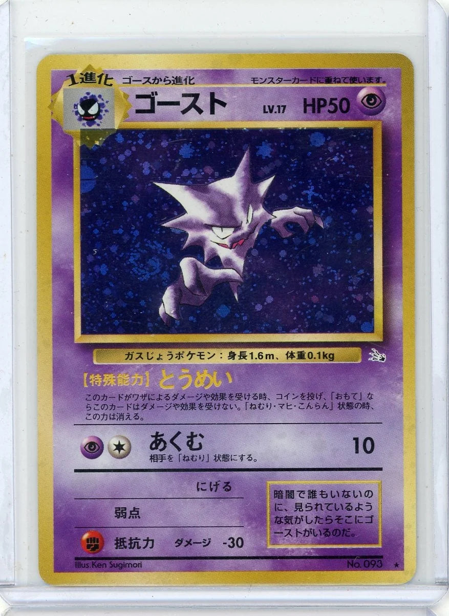 Haunter Pokémon Fossil holo (Japanese) #093