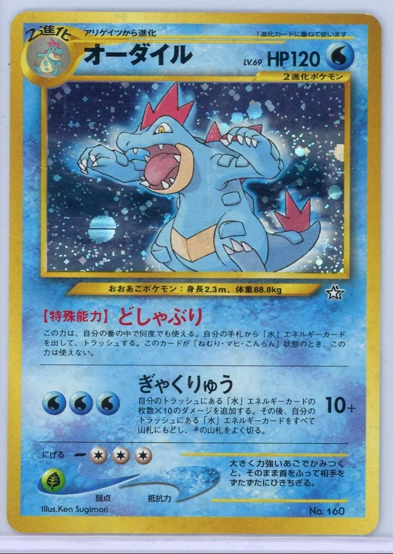 Feraligatr Pokemon Neo Premium File 1 (Japanese) holo #160