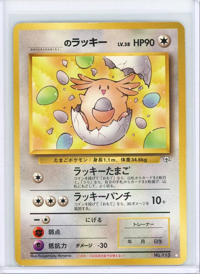 ____'s Chansey Pokemon Challenge from the Darkness (Japanese) non holo #113