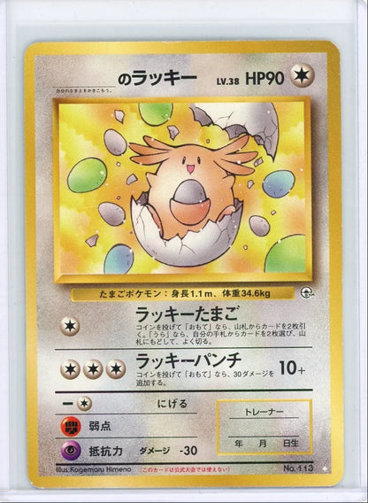 ____'s Chansey Pokemon Challenge from the Darkness (Japanese) non holo #113