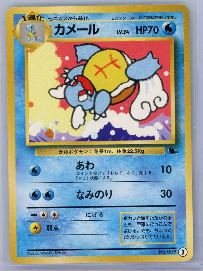 Wartortle Pokémon Japanese Squirtle Construction Deck #008