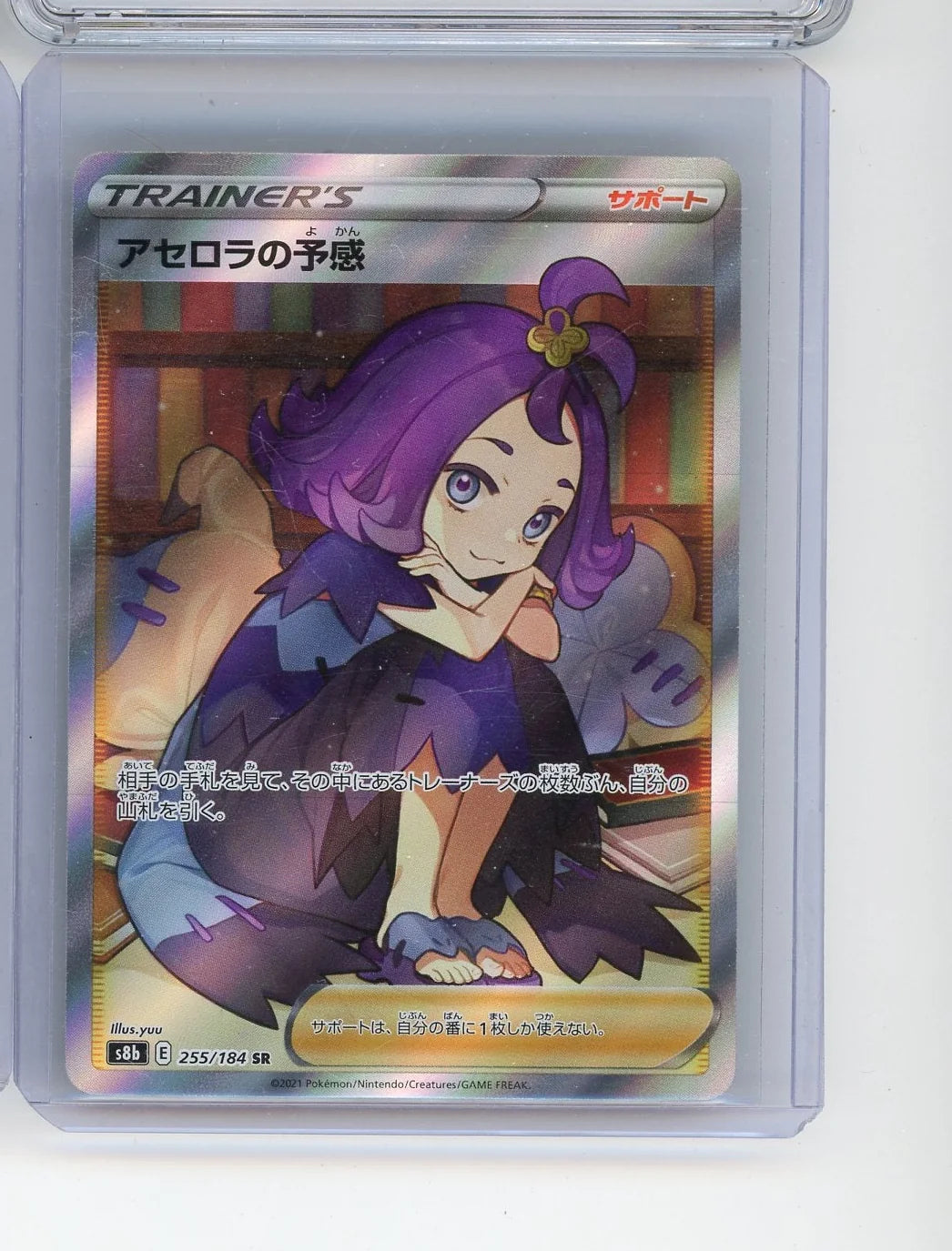 Acerola's Premonition 2021 Pokemon VMAX Climax (Japanese) SR #255/184