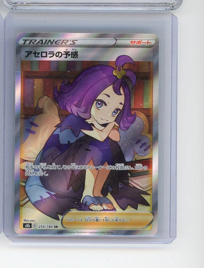 Acerola's Premonition 2021 Pokemon VMAX Climax (Japanese) SR #255/184