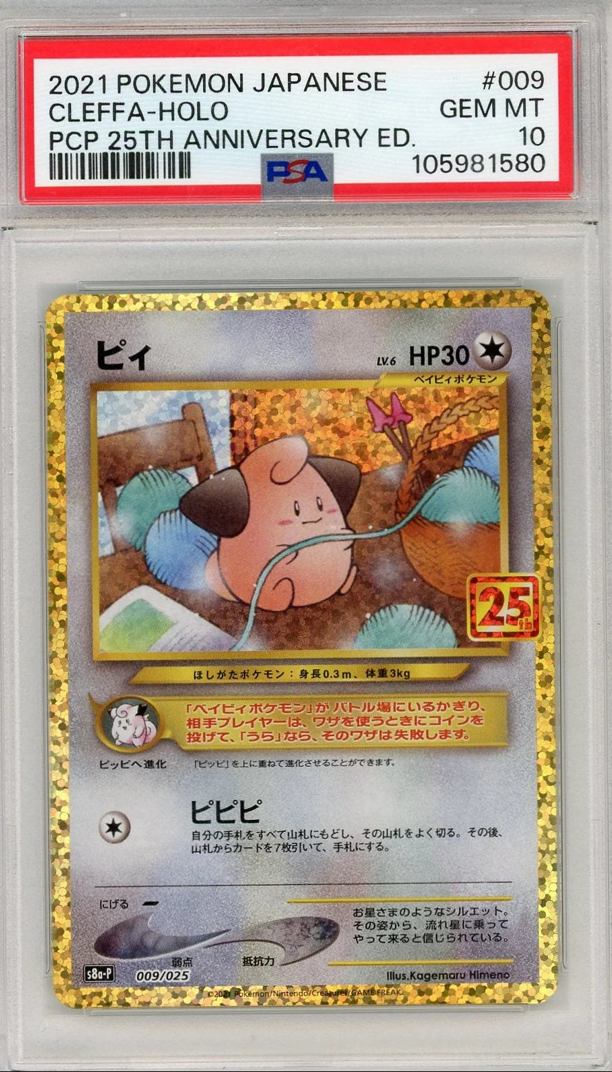 Cleffa Pokémon 2021 PCP 25th Anniversary PSA 10