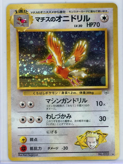 Lt. Surge's Fearow Pokémon Japanese Leaders' Stadium #022