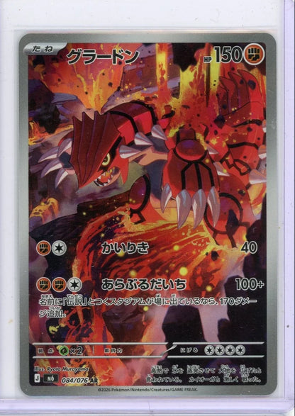 Groudon Pokemon M6 (Japanese) Art rare #084/076