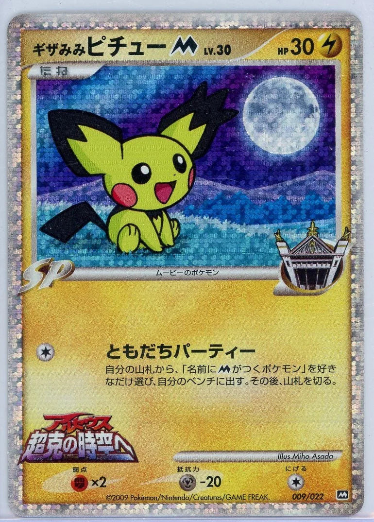 Spiky-eared Pichu 2009 Pokemon Movie Commemoration (Japanese) #009/022