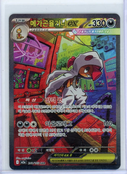 Mega Scrafty ex Pokémon Ascended Heroes Koreon Special Art Rare #241/193