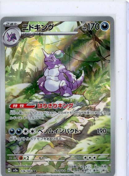 Nidoking Pokémon 151 (Japanese) Art rare #174/165