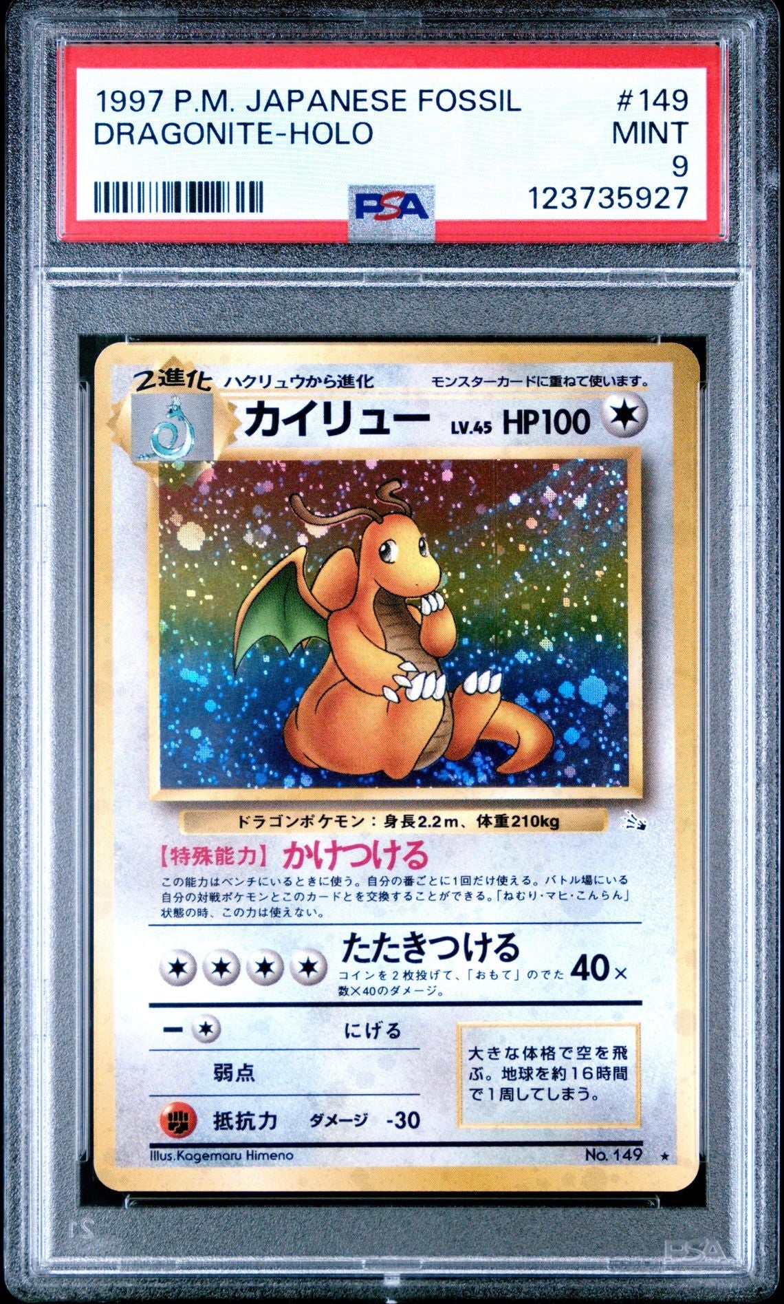 DRAGONITE-HOLO 1997 POKEMON JAPANESE FOSSIL PSA MINT 9 **SWIRL**