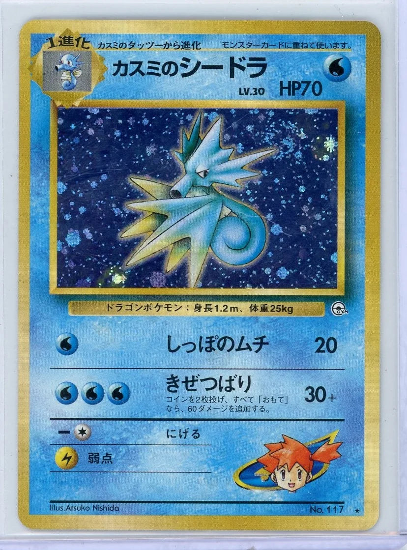 Misty's Seadra Pokémon Leaders' Stadium #117
