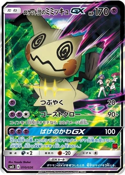 Team Rocket's Mimikyu-GX (Ash vs Team Rocket Deck Kit) (010/026) (Ash vs Team Rocket Deck Kit (JP Exclusive)) (AVTR)
