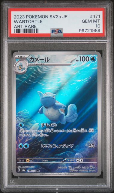 Wartortle 2023 Pokemon 151 (Japanese) Art rare #171/165 PSA 10