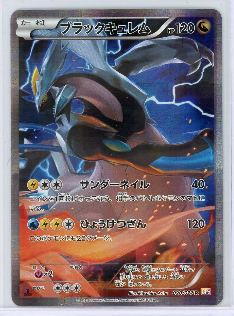 Black Kyurem 2015 Pokemon Legendary Shine (Japanese) 1st Edition #020/027