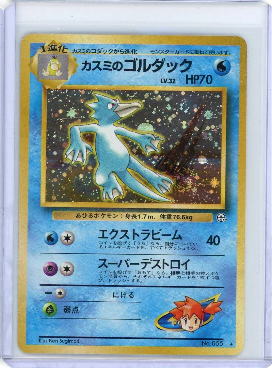 Misty's Golduck Pokémon Japanese Leaders' Stadium #055