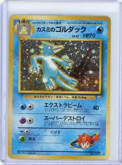 Misty's Golduck Pokémon Japanese Leaders' Stadium #055