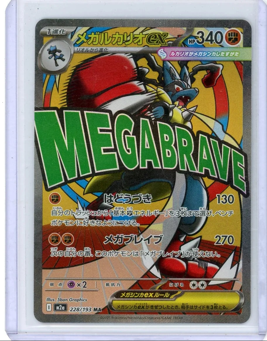 Mega Lucario ex 2025 Pokemon M2a (Japanese) #228/193
