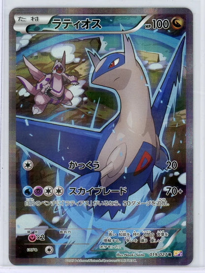 Latios 2015 Pokemon Legendary Shine (Japanese) 1st Edition #019/027