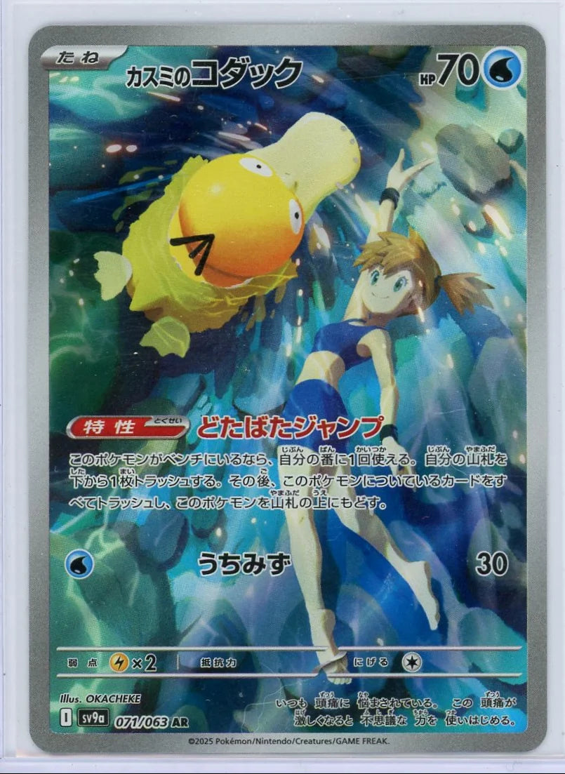 Misty's Psyduck Pokémon Hot Air Arena Art Rare #071/063