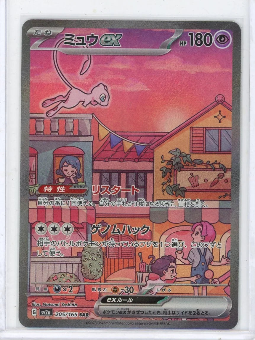 Mew ex 2023 Pokemon 151 (Japanese) Special Art rare #205/165