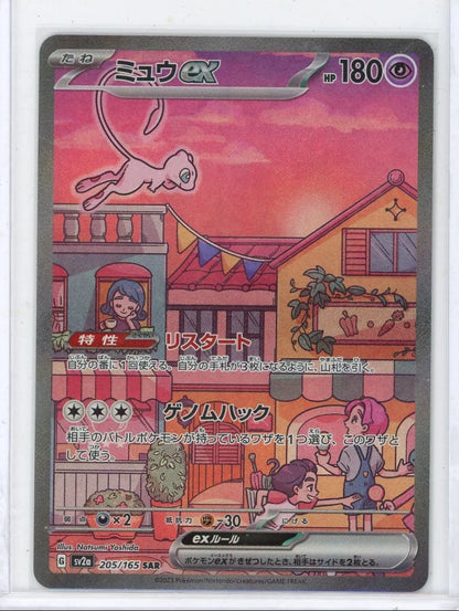 Mew ex 2023 Pokemon 151 (Japanese) Special Art rare #205/165