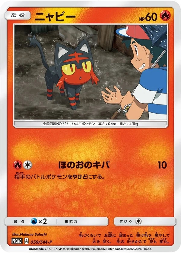 Litten - 059/SM-P (Ash vs Team Rocket Deck Kit) (059/SM-P) (Ash vs Team Rocket Deck Kit (JP Exclusive)) (AVTR)