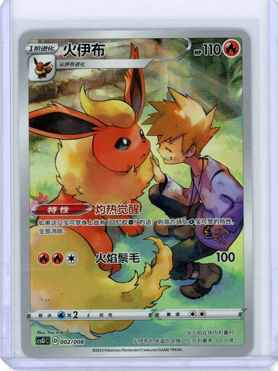 Flareon 2024 Pokemon Chinese CSGC #002/008