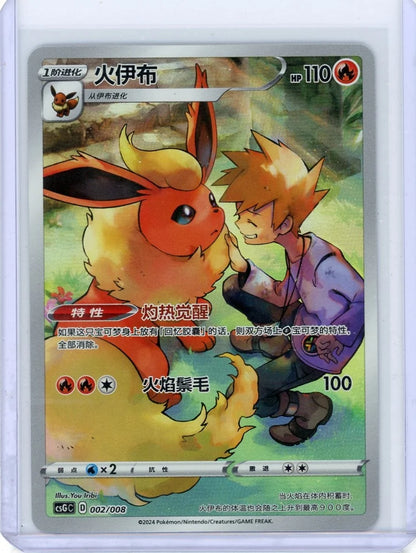 Flareon 2024 Pokemon Chinese CSGC #002/008