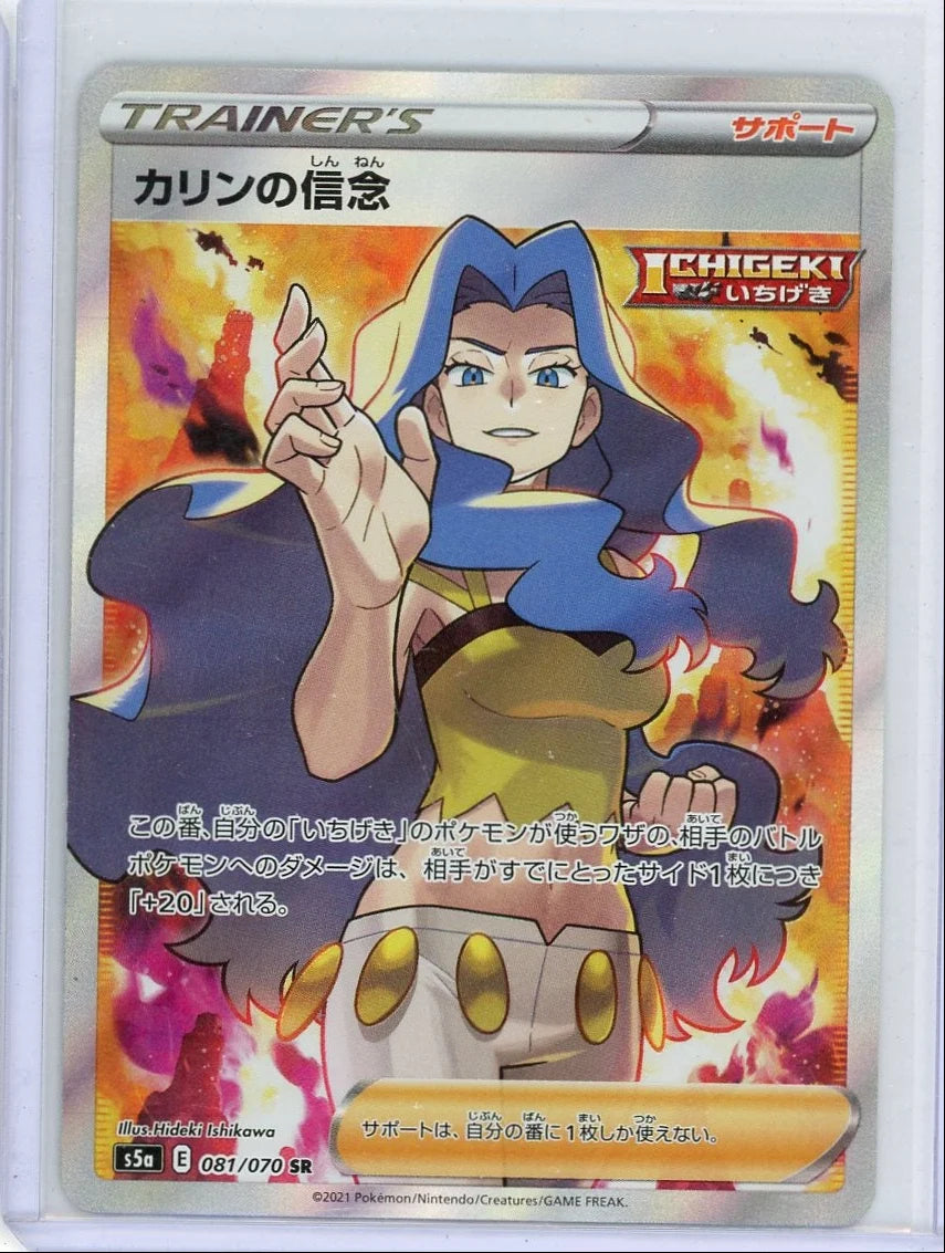 Karen's Conviction 2021 Pokemon Matchless Fighter (Japanese) SAR #081/070