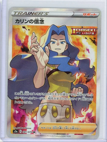 Karen's Conviction 2021 Pokemon Matchless Fighter (Japanese) SAR #081/070