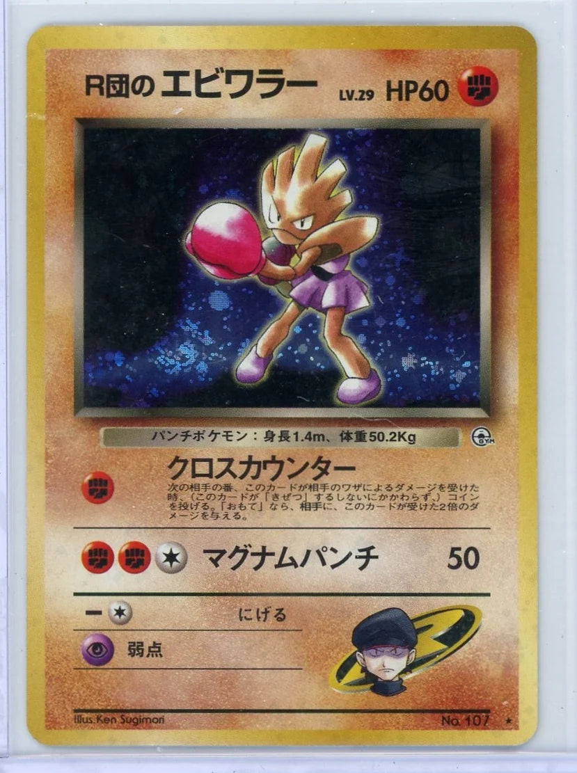 Rocket's Hitmonchan Pokémon Japanese Leaders' Stadium #107