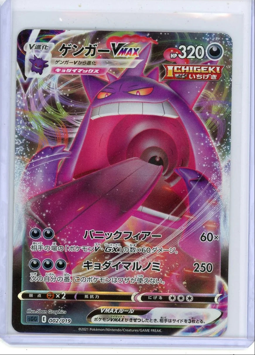 Gengar VMAX 2021 Pokemon VMAX High-Class (Japanese) #002/019