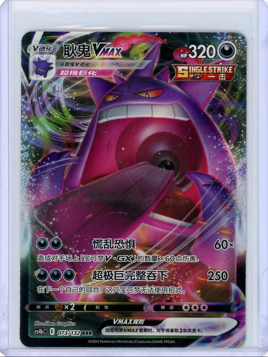 Gengar VMAX 2024 Pokemon Chinese CS4bC #073/132