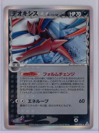 Deoxys Pokémon Japanese Holon Phantoms Delta Species Holo #037/052