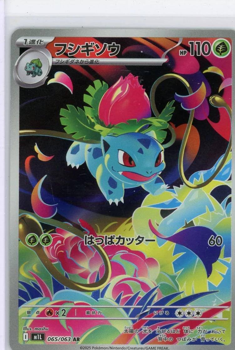Ivysaur 2025 Pokémon Mega Evolution Illustration Rare #065/063 (Japanese)